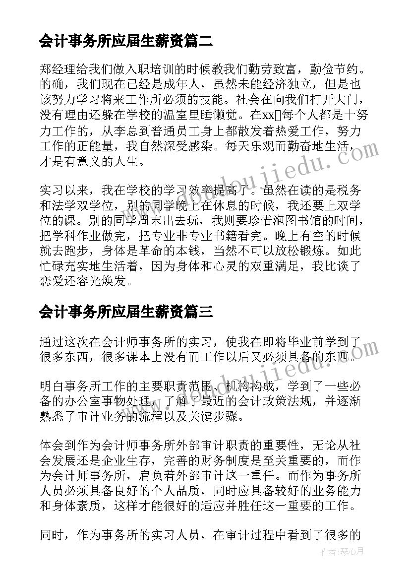 2023年会计事务所应届生薪资 会计师事务所实习总结(大全16篇)