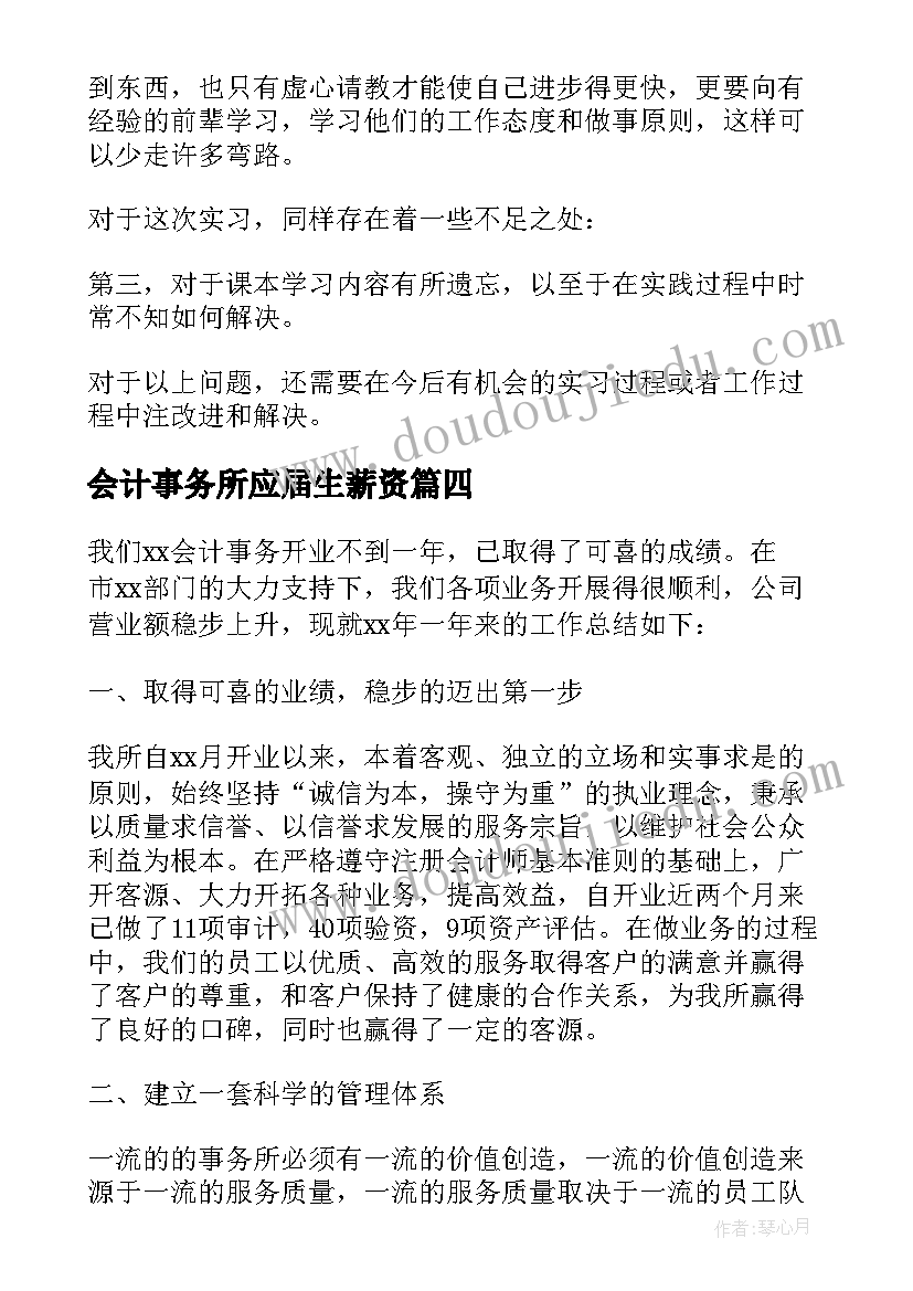 2023年会计事务所应届生薪资 会计师事务所实习总结(大全16篇)