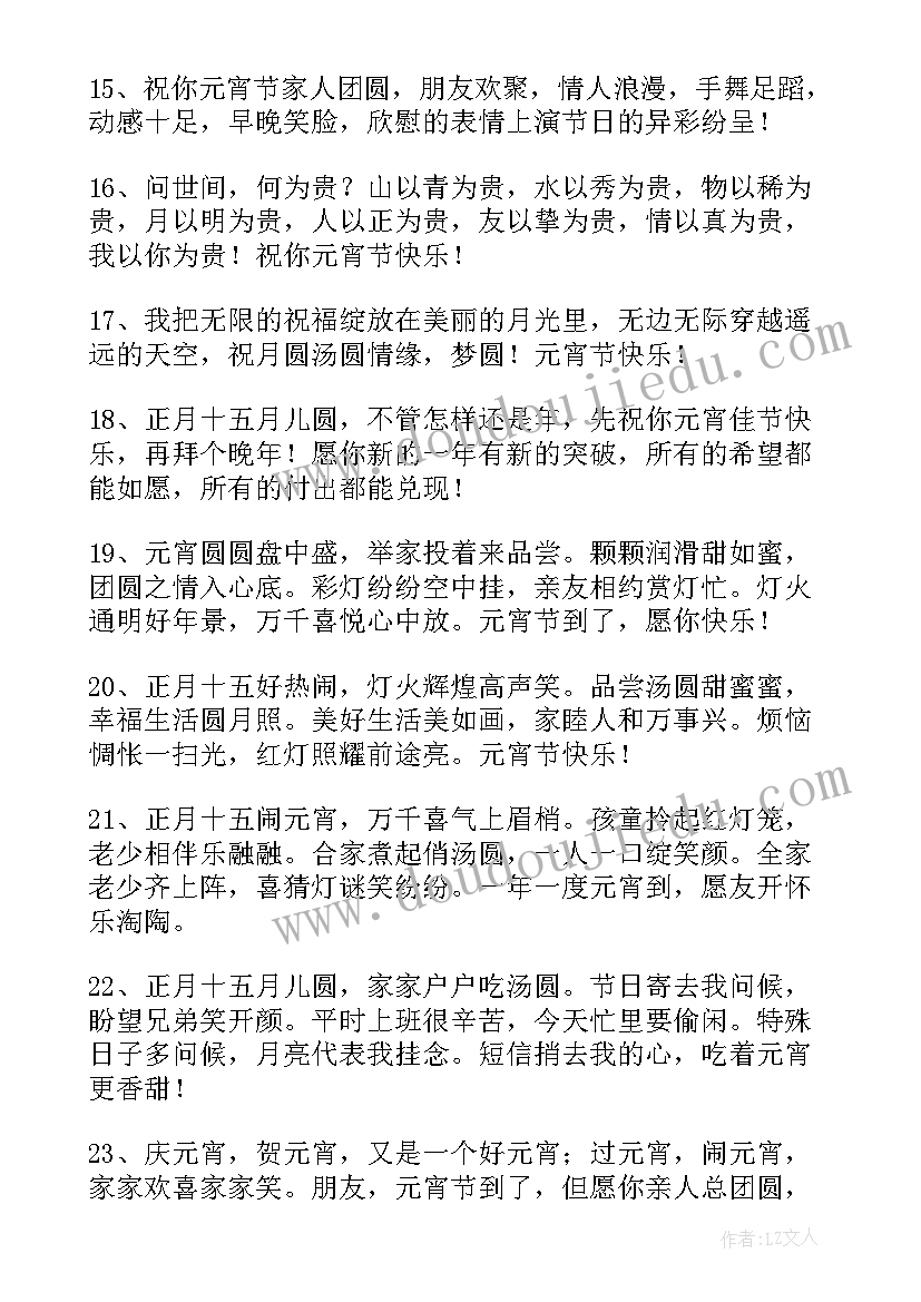 元旦煮汤圆祝福语(通用8篇)