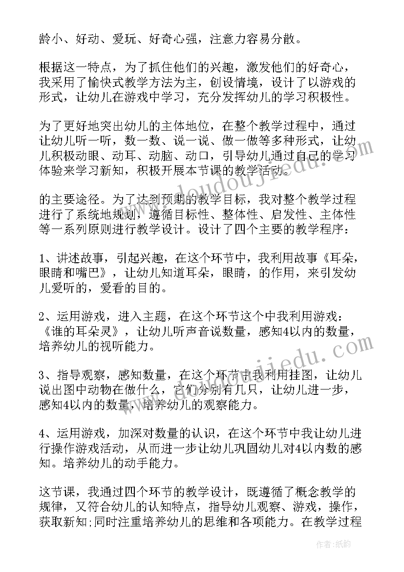 最新小班数学教案感知数量(模板8篇)