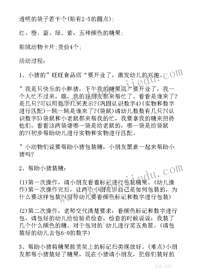 最新小班数学教案感知数量(模板8篇)