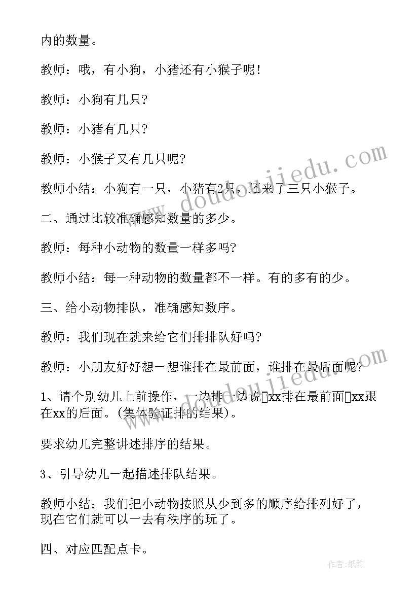 最新小班数学教案感知数量(模板8篇)