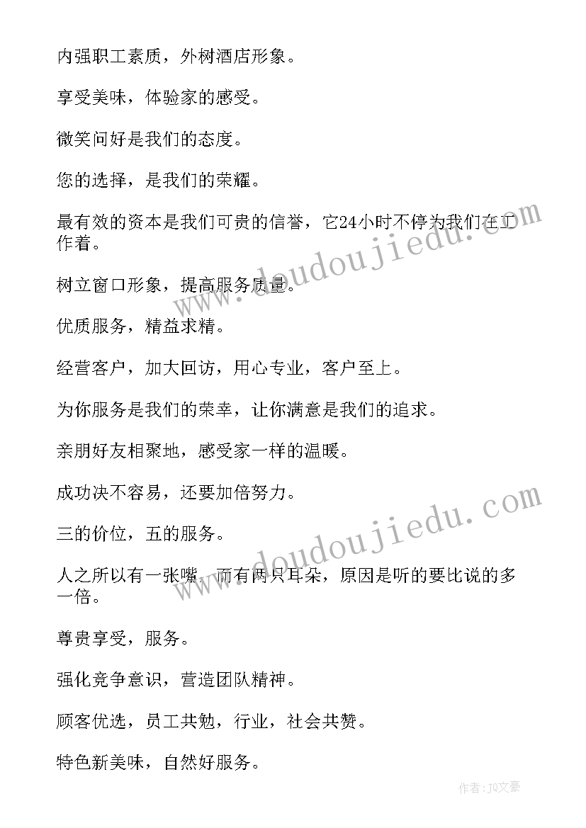 2023年企业口号标语集物业 企业文化标语口号(模板17篇)