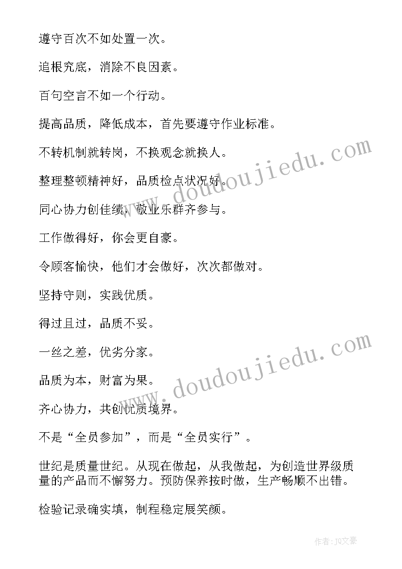 2023年企业口号标语集物业 企业文化标语口号(模板17篇)