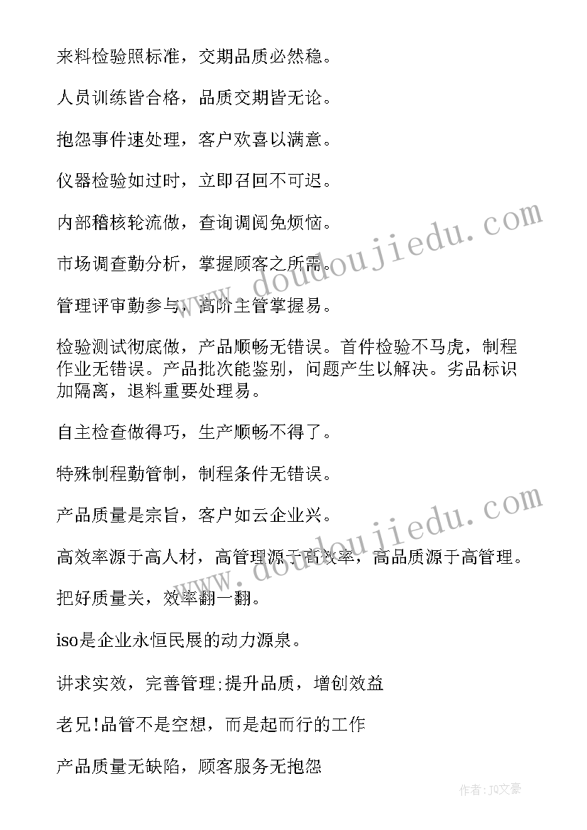 2023年企业口号标语集物业 企业文化标语口号(模板17篇)