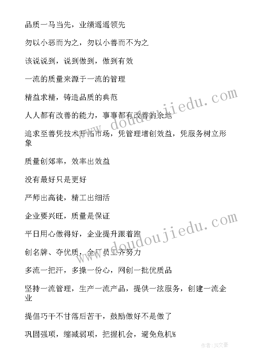 2023年企业口号标语集物业 企业文化标语口号(模板17篇)