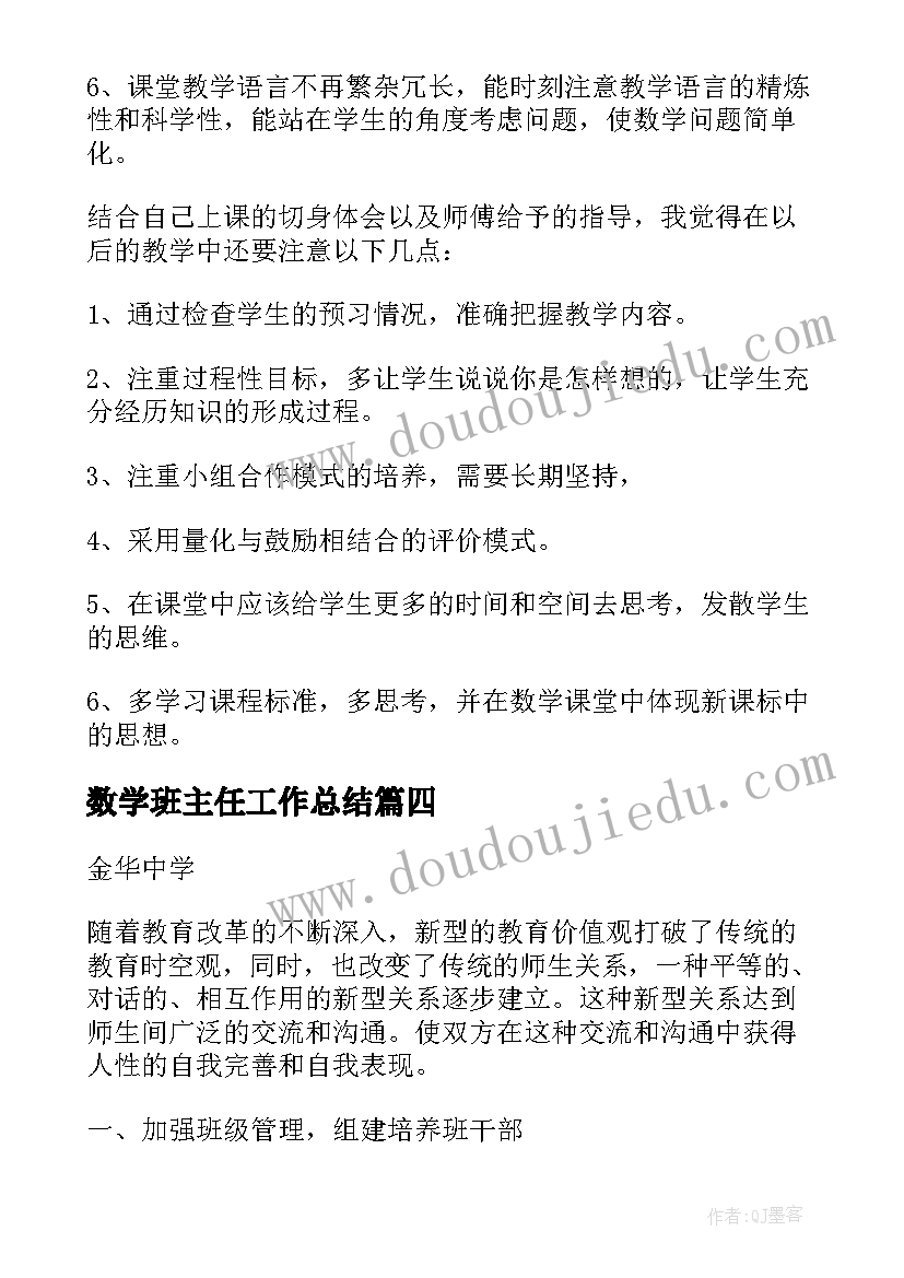 2023年数学班主任工作总结(模板15篇)