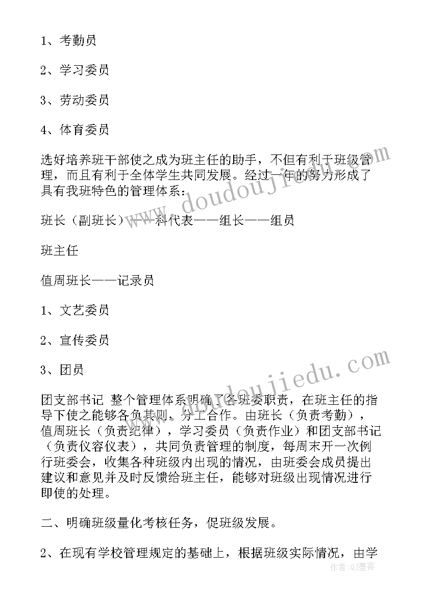 2023年数学班主任工作总结(模板15篇)