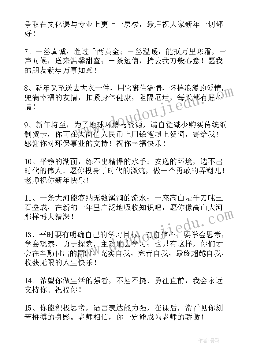 最新幼儿老师对孩子的新年寄语 幼儿园老师给孩子的新年寄语(大全6篇)