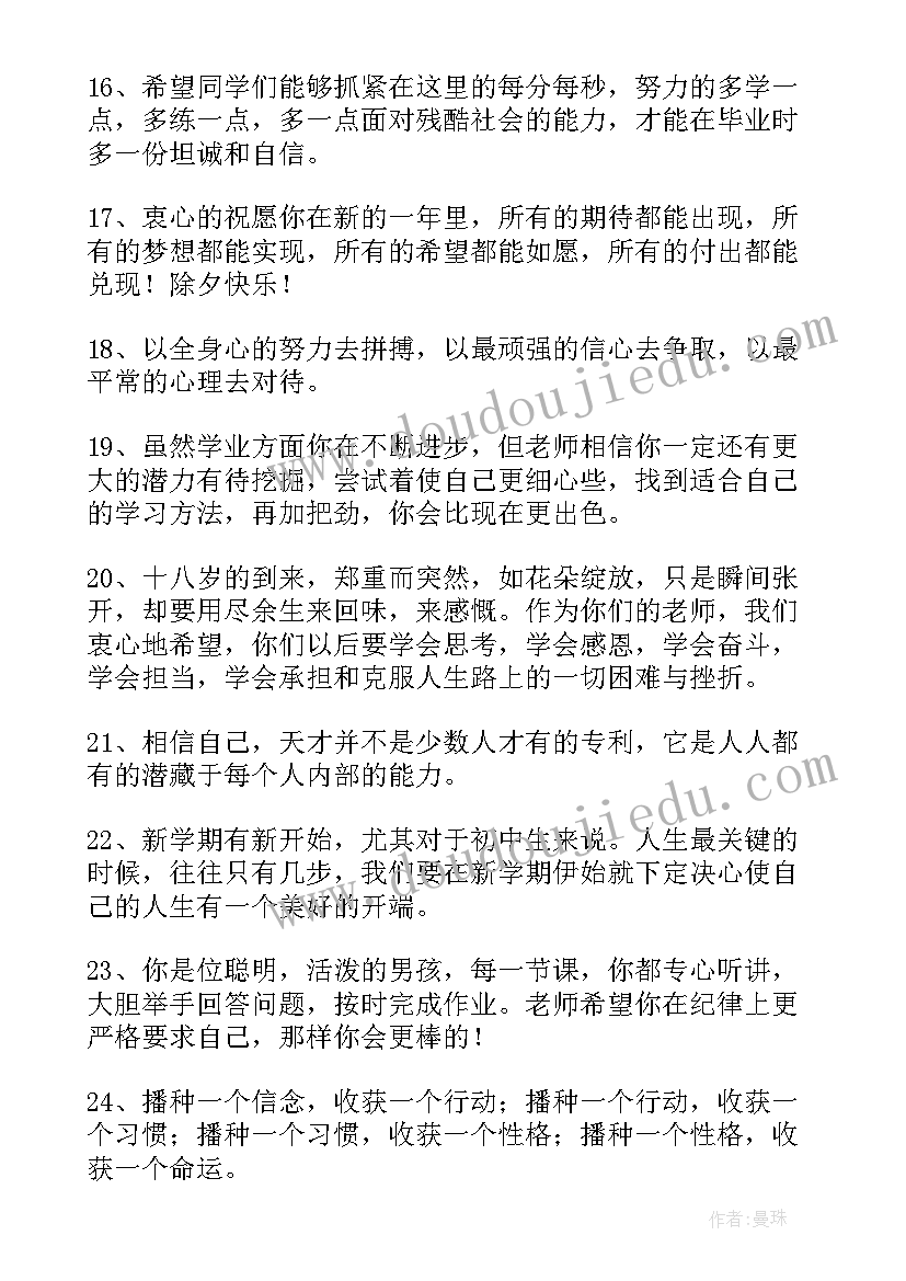 最新幼儿老师对孩子的新年寄语 幼儿园老师给孩子的新年寄语(大全6篇)