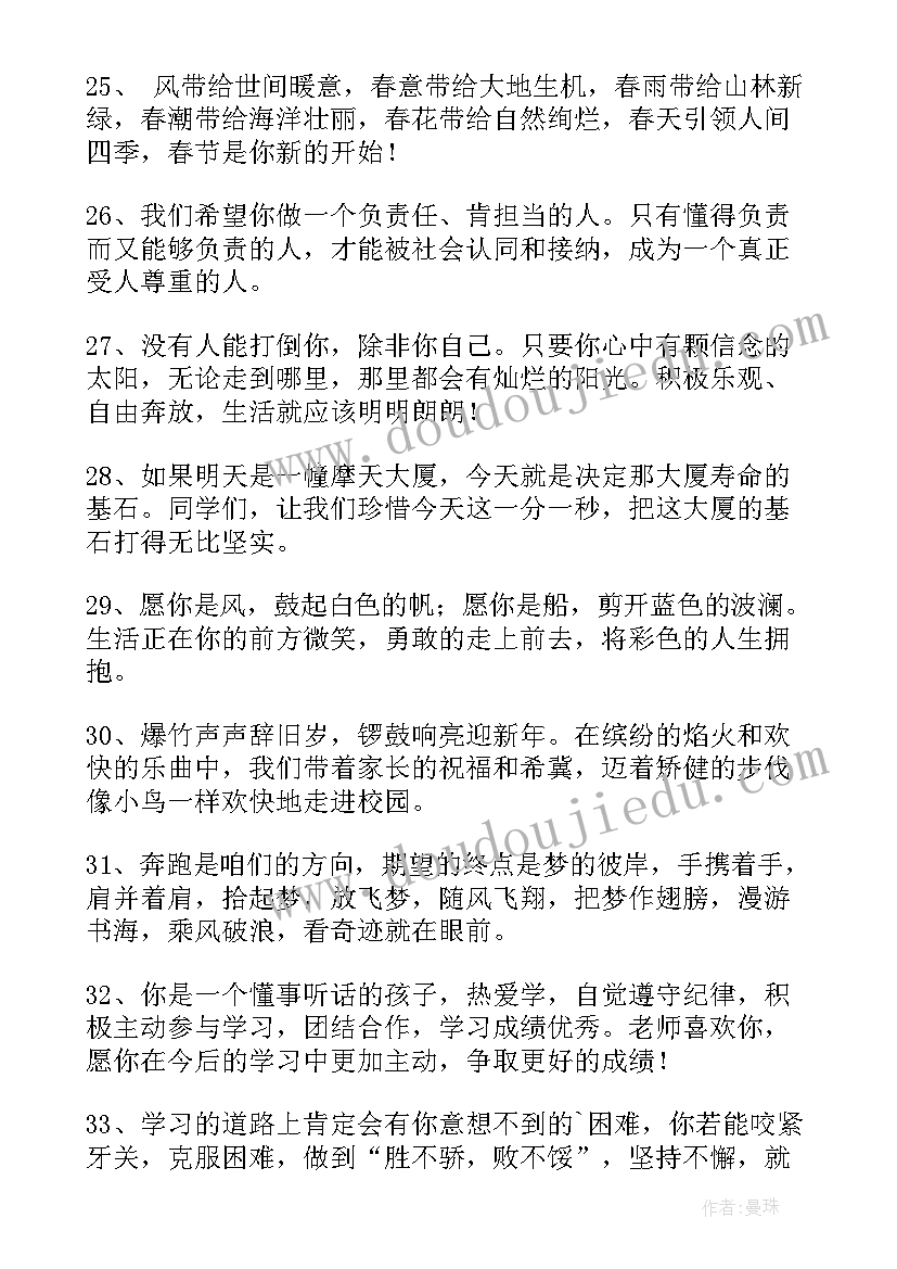 最新幼儿老师对孩子的新年寄语 幼儿园老师给孩子的新年寄语(大全6篇)