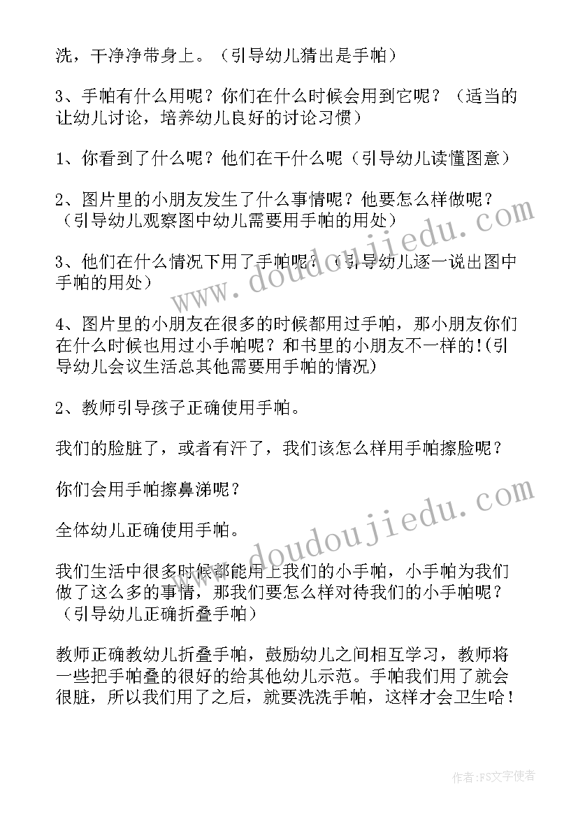 保护我的小手健康教案(精选8篇)