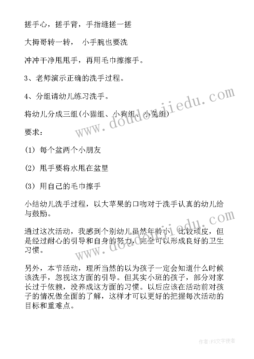 保护我的小手健康教案(精选8篇)