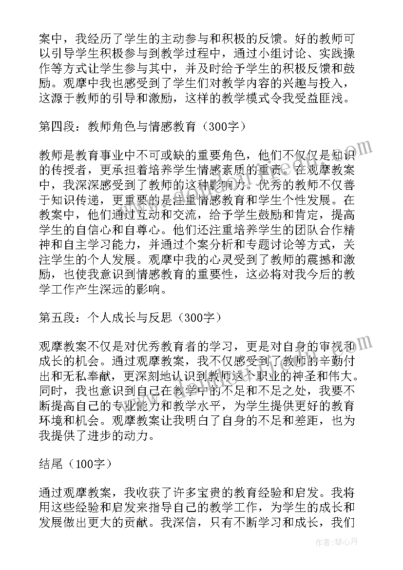 2023年阁夜教学反思 观摩教案心得体会(通用13篇)