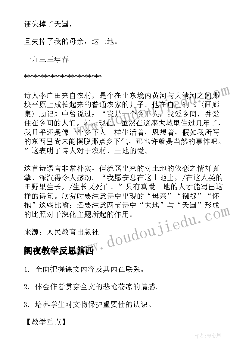 2023年阁夜教学反思 观摩教案心得体会(通用13篇)