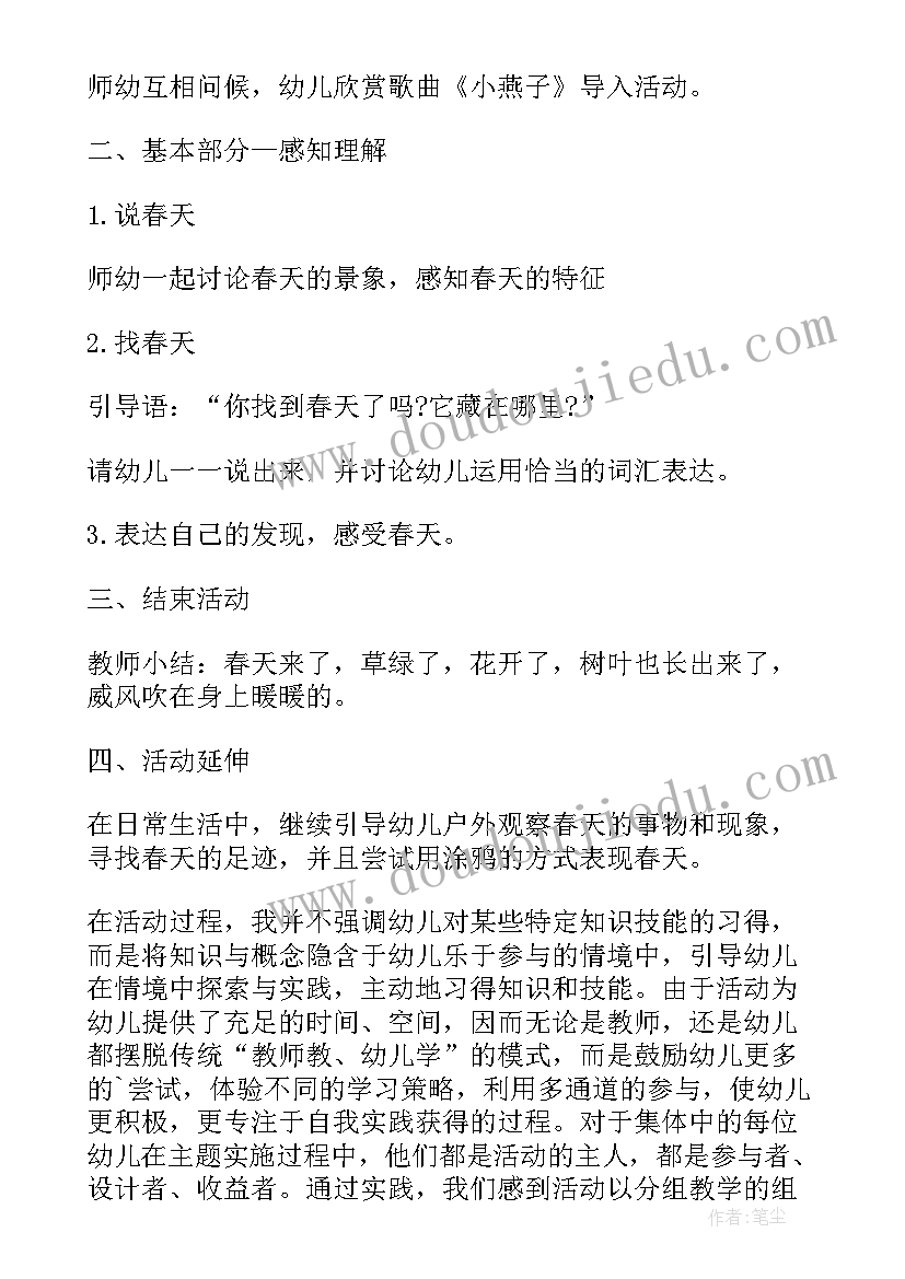 2023年春天来了教案中班设计意图 幼儿园中班绘画春天来了教案(汇总17篇)