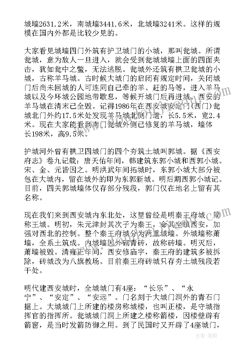 西安古城墙 陕西西安古城墙导游词(汇总8篇)