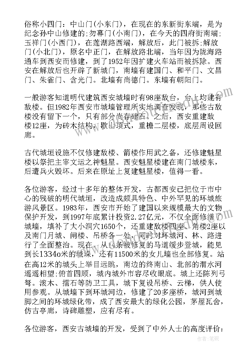 西安古城墙 陕西西安古城墙导游词(汇总8篇)