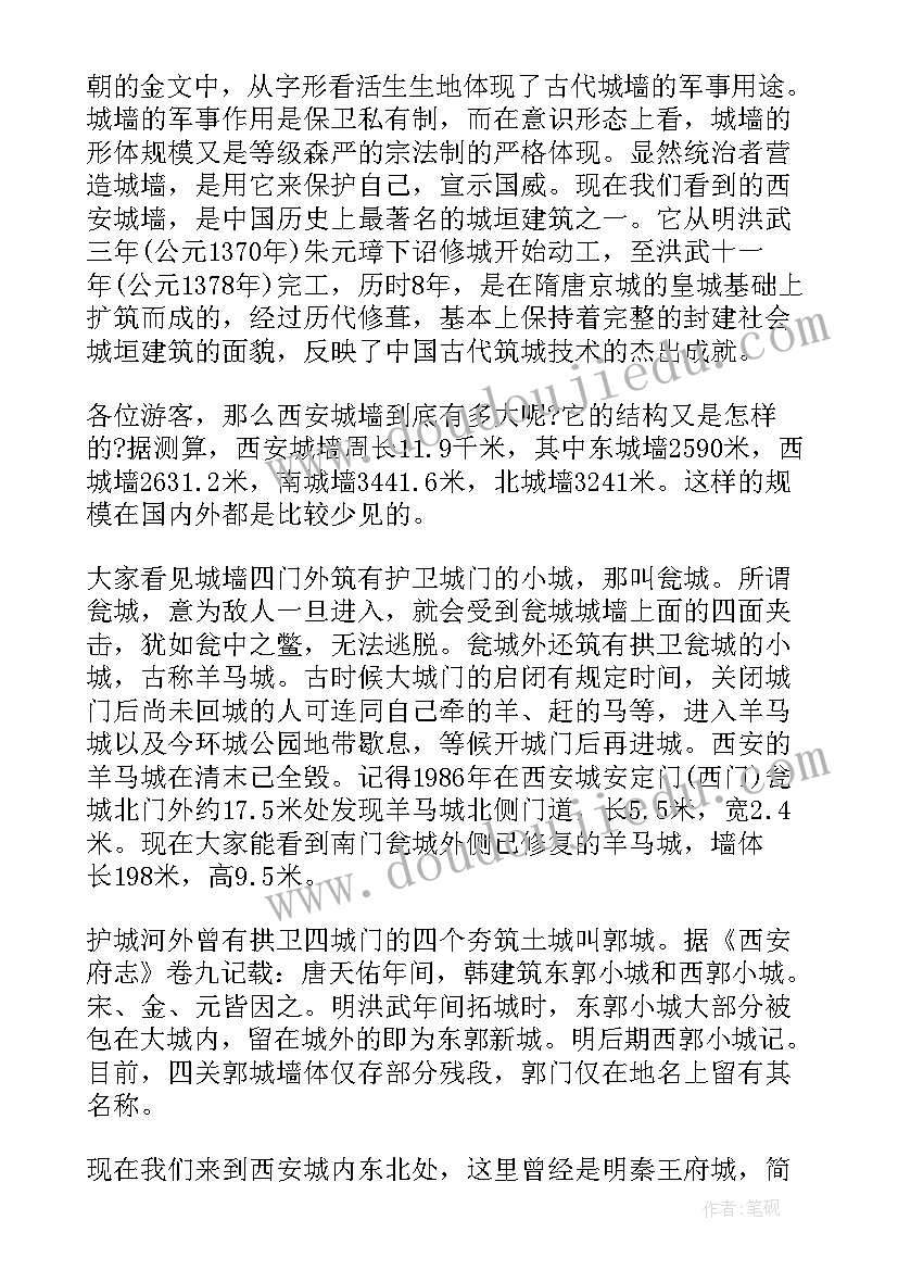 西安古城墙 陕西西安古城墙导游词(汇总8篇)