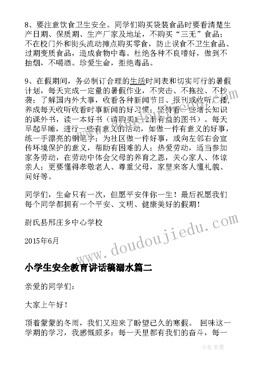 最新小学生安全教育讲话稿溺水(优质10篇)