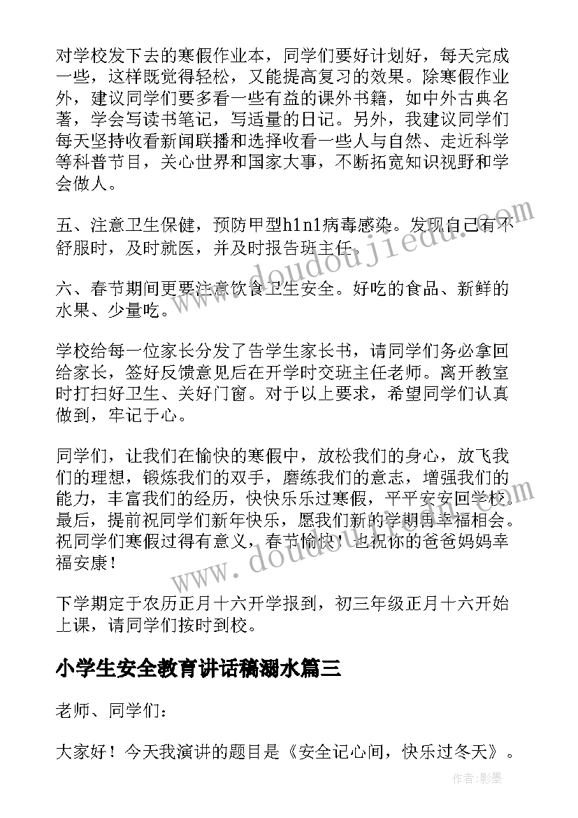 最新小学生安全教育讲话稿溺水(优质10篇)