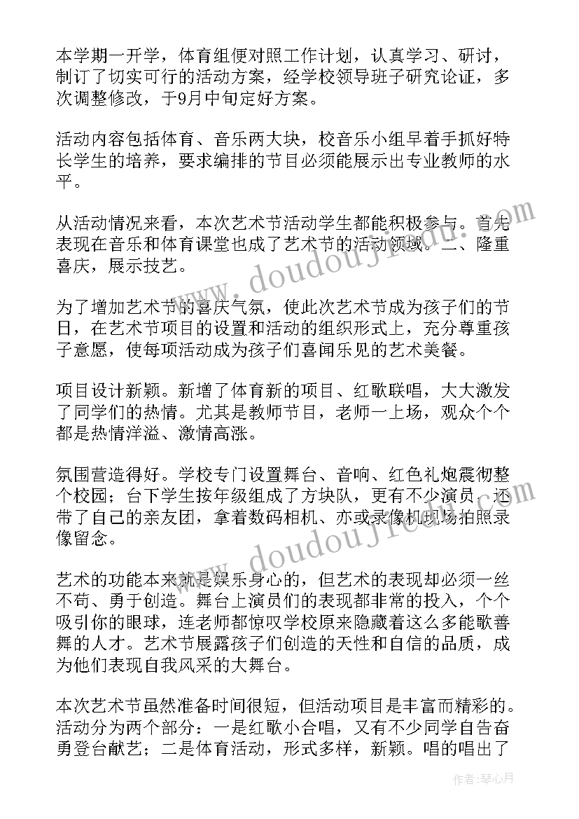 最新校园艺术节总结报告(汇总8篇)