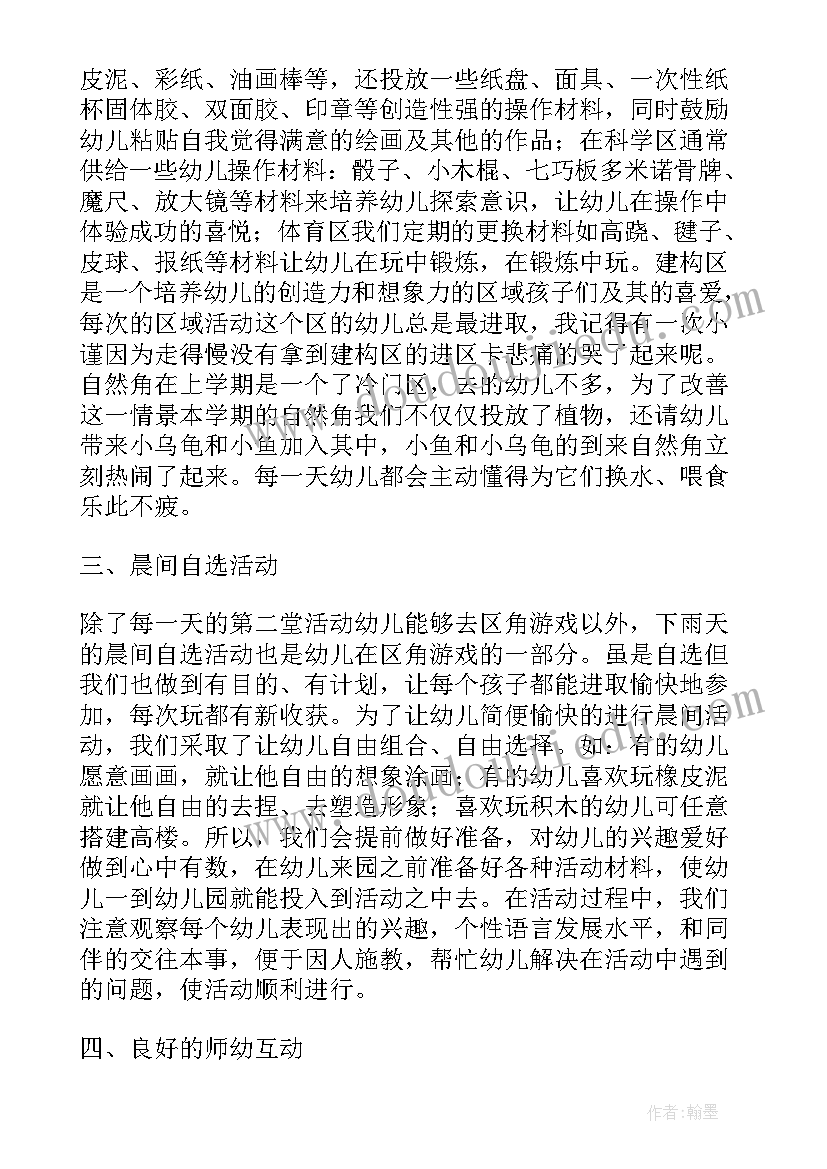 最新大班区域活动总结第一学期 幼儿园区域活动总结(通用8篇)