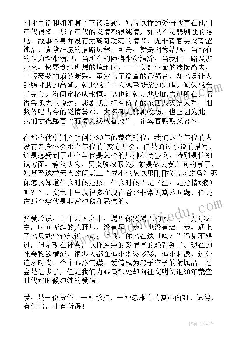 最新山楂树之恋读后感(实用8篇)