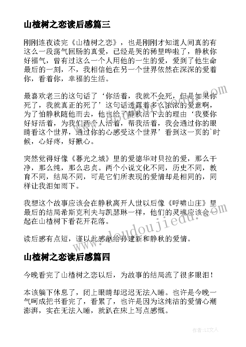 最新山楂树之恋读后感(实用8篇)