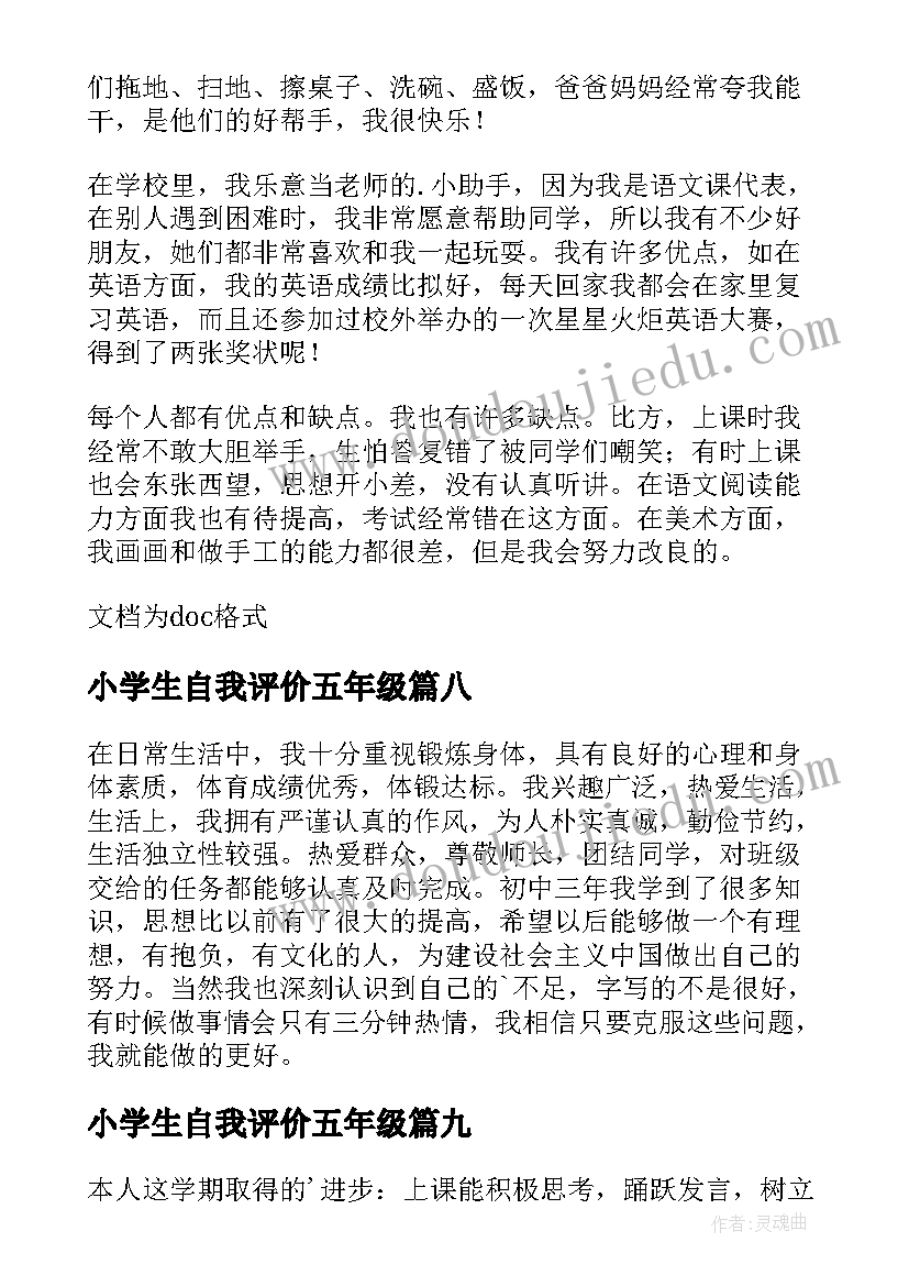 最新小学生自我评价五年级(精选20篇)