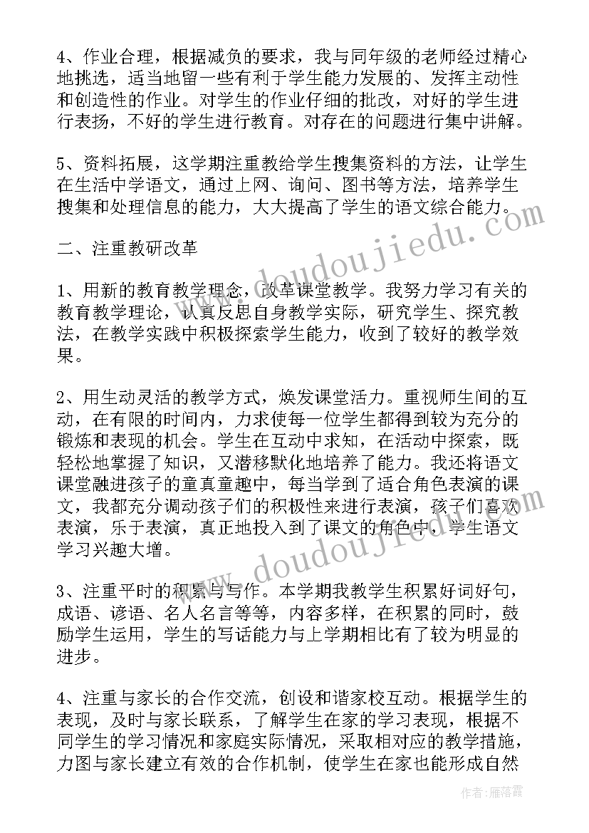 二年级语文工作总结第二学期 二年级下语文学期工作总结(汇总8篇)