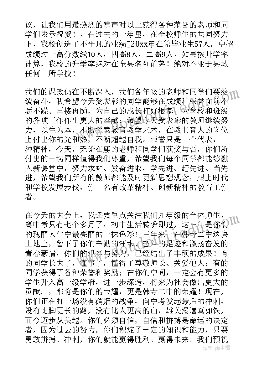 2023年度总结表彰大会主持稿 底总结表彰大会演讲稿(大全5篇)