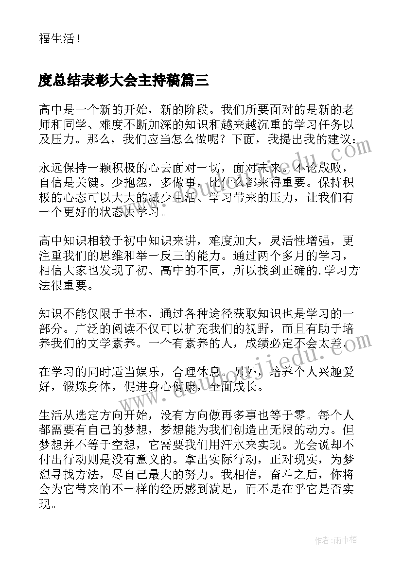 2023年度总结表彰大会主持稿 底总结表彰大会演讲稿(大全5篇)