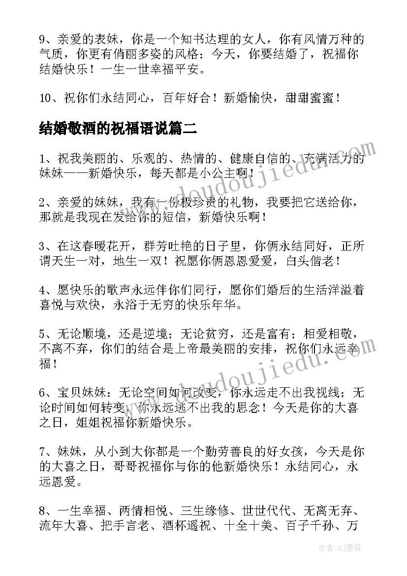 2023年结婚敬酒的祝福语说(精选8篇)