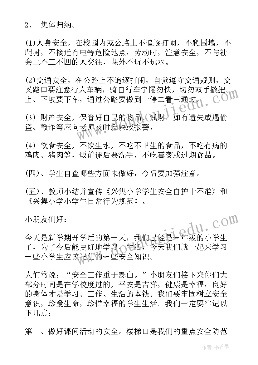 2023年一年级开学第一课教案春季(汇总5篇)