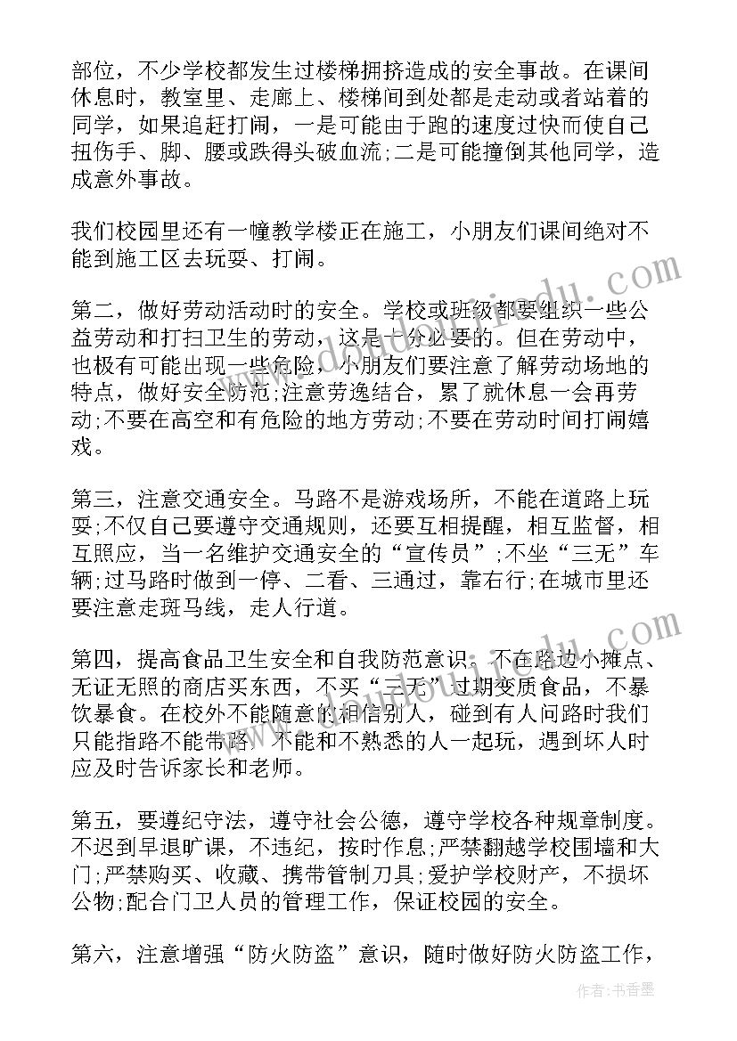 2023年一年级开学第一课教案春季(汇总5篇)