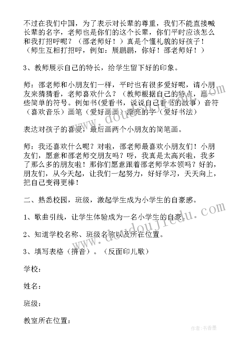 2023年一年级开学第一课教案春季(汇总5篇)