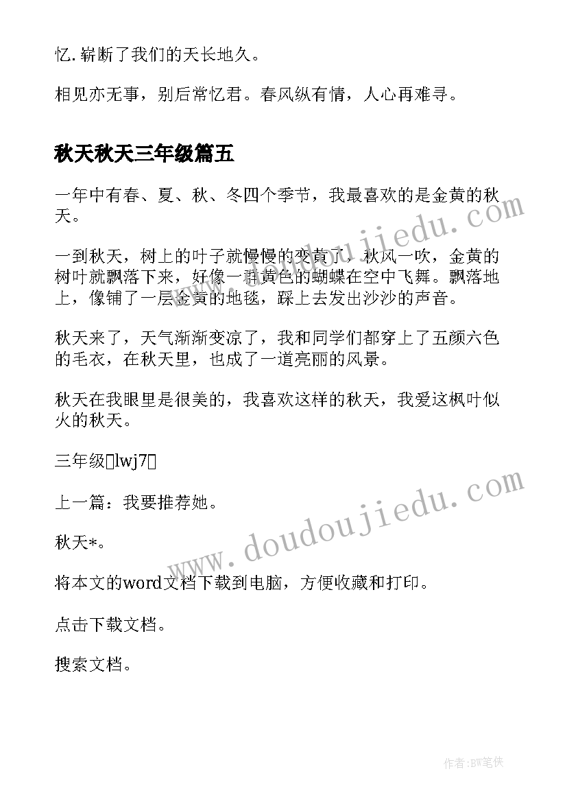 2023年秋天秋天三年级 秋天的心得体会(实用14篇)