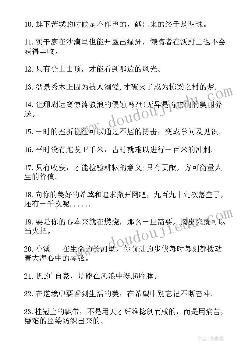 最新给孩子的励志语录经典短句 鼓励孩子励志语录(精选14篇)