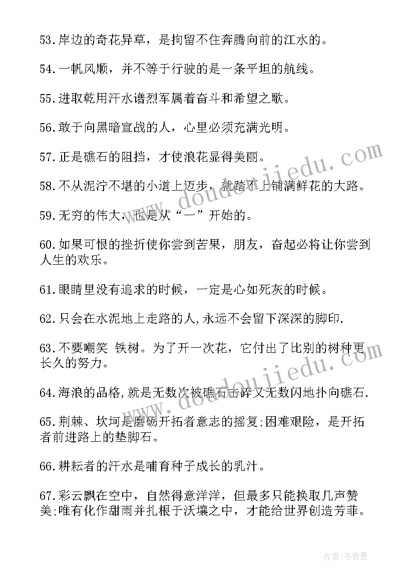 最新给孩子的励志语录经典短句 鼓励孩子励志语录(精选14篇)