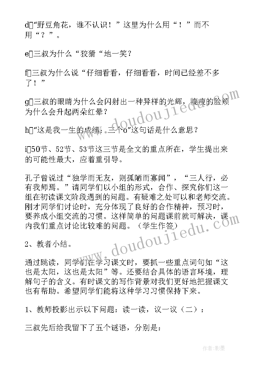 2023年三颗枸杞豆主要讲了 三颗枸杞豆教学教案(模板8篇)