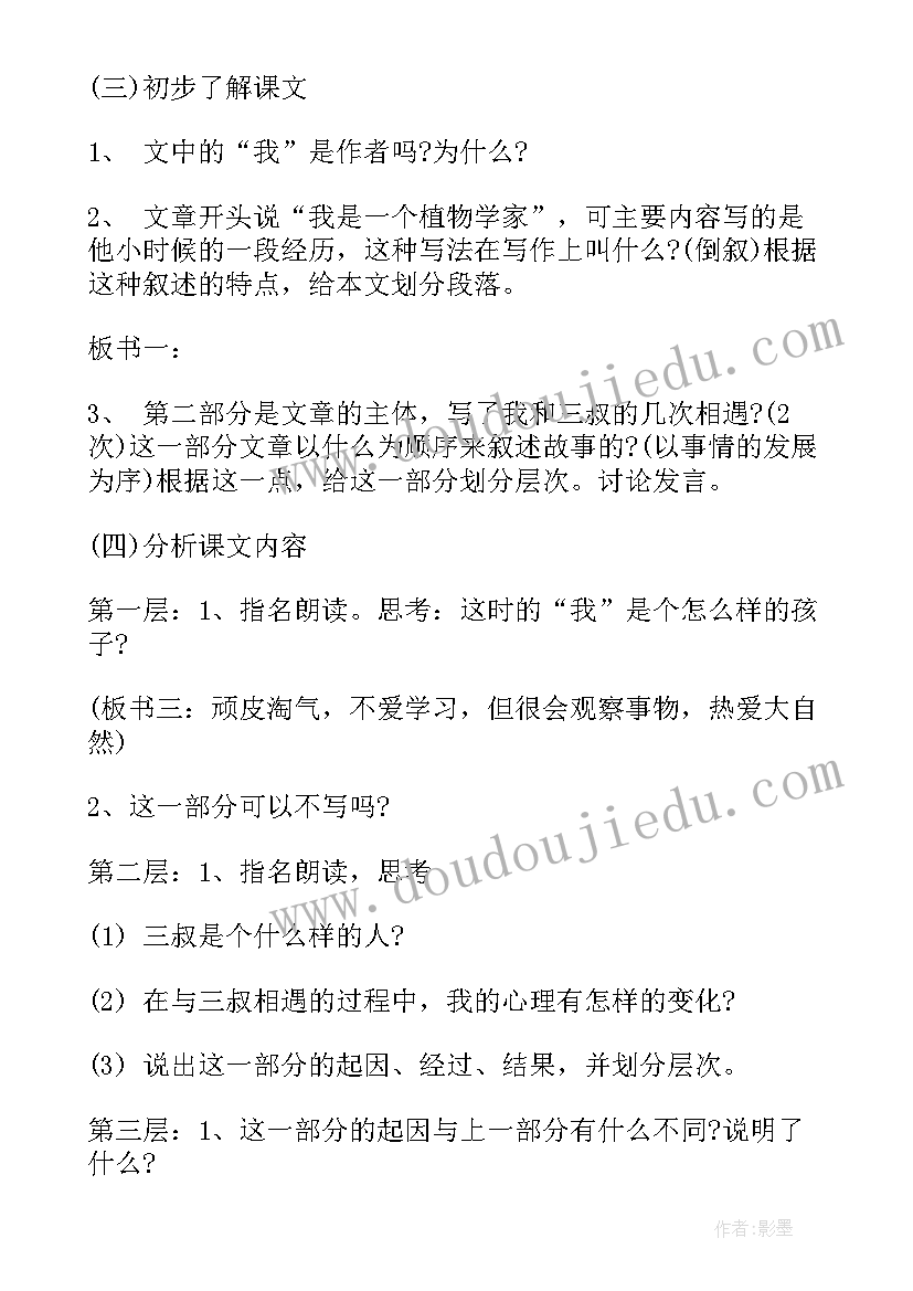 2023年三颗枸杞豆主要讲了 三颗枸杞豆教学教案(模板8篇)