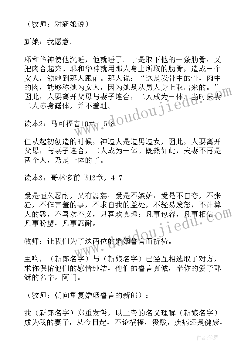 教堂婚礼主持台词 基督教堂婚礼主持词(大全16篇)