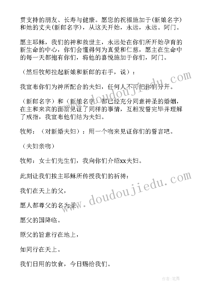 教堂婚礼主持台词 基督教堂婚礼主持词(大全16篇)