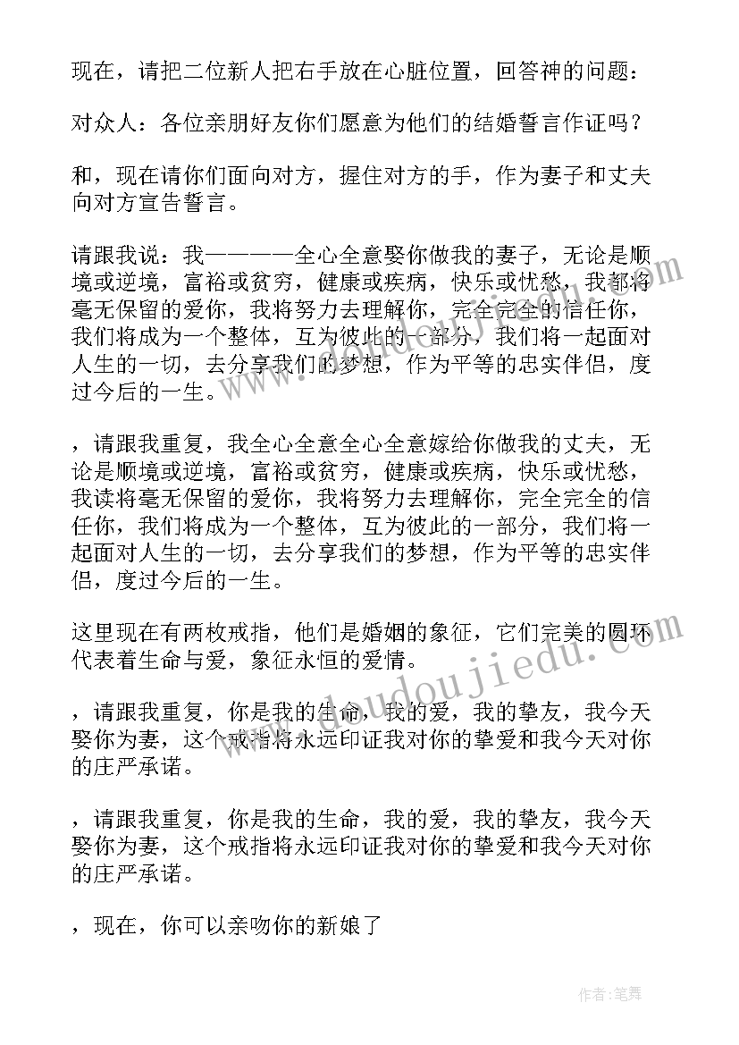 教堂婚礼主持台词 基督教堂婚礼主持词(大全16篇)