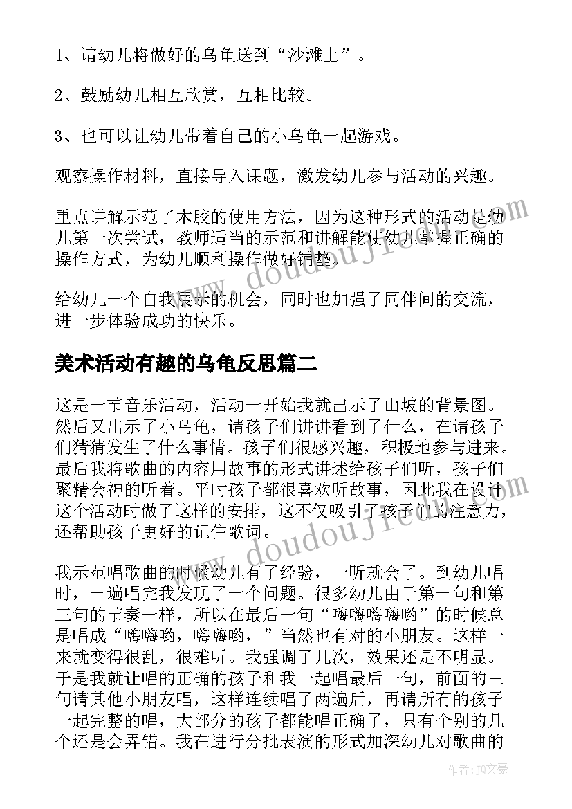 最新美术活动有趣的乌龟反思 中班美术活动乌龟教案及反思(汇总8篇)