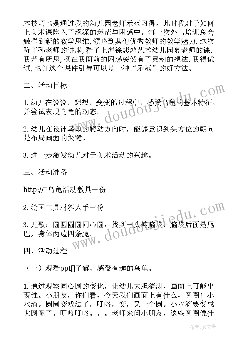 最新美术活动有趣的乌龟反思 中班美术活动乌龟教案及反思(汇总8篇)