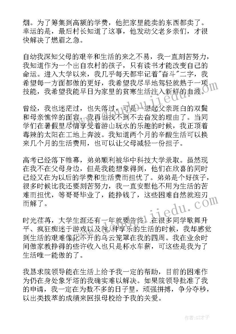 2023年贫困建档立卡户申请书 贫困立卡申请书(大全8篇)