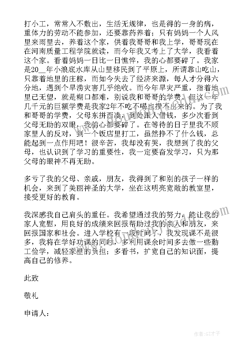 2023年贫困建档立卡户申请书 贫困立卡申请书(大全8篇)