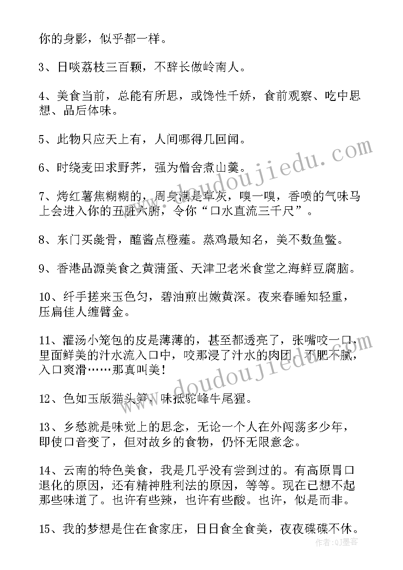 2023年美食的发言稿(精选8篇)